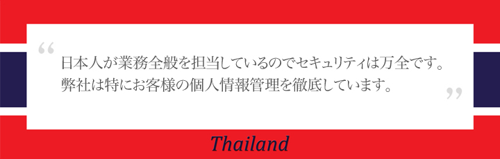 個人情報は徹底しています。